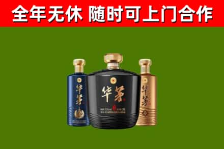 黄骅市烟酒回收华茅酒.jpg